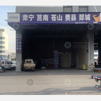 兰华智慧物流城A区店网点