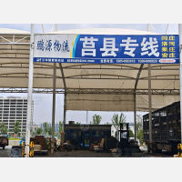 兰华智慧物流城A区店网点