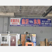 兰华智慧物流城A区店网点