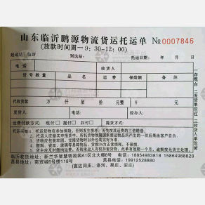 临沂鹏源物流莒县线