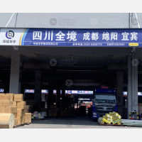 临沂到四川达州专线,临沂到四川达州直达线路,临沂到四川达州中转线路