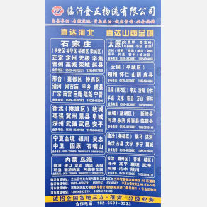 临沂金正物流山西线
