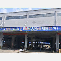 临沂到山西阳泉专线,临沂到山西阳泉直达线路,临沂到山西阳泉中转线路