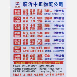 临沂中正物流安徽线