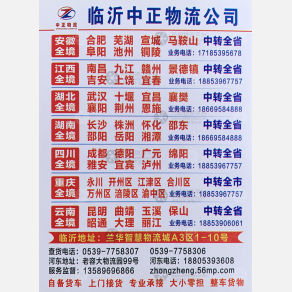临沂中正物流云南线