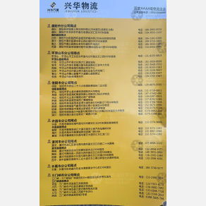 临沂兴华万通物流河南线