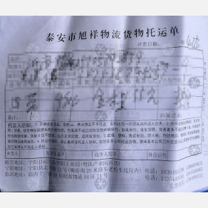 临沂旭祥物流