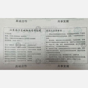 临沂富城/东城物流