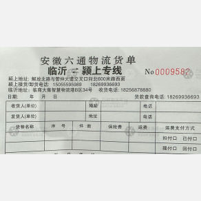临沂六通物流