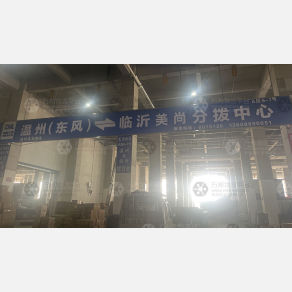 临沂美尚物流（卸货点）