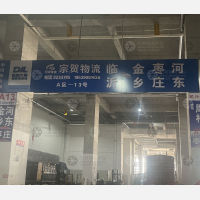 临商大集智慧物流港店网点