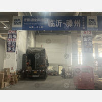 临商大集智慧物流港店网点