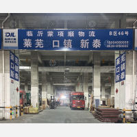 临商大集智慧物流港店网点