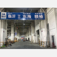 临商大集智慧物流港店网点