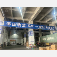 临商大集智慧物流港店网点