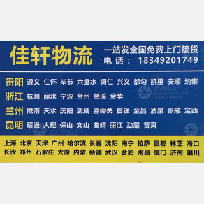 成都佳轩物流（三方）