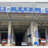 临商大集智慧物流港店网点