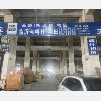 临商大集智慧物流港店网点