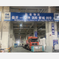 临商大集智慧物流港店网点