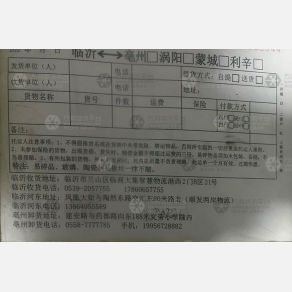 临沂临豪物流