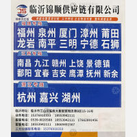 临沂锦顺物流