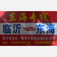 临沂大宇物流