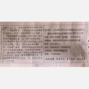 临沂久诚物流