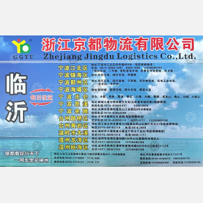 临沂京都物流