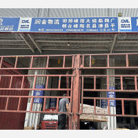 临商大集智慧物流港店网点