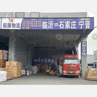 兰华智慧物流城B区店网点