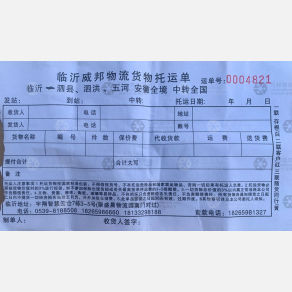 临沂威邦物流