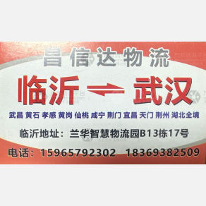 临沂昌兴达物流