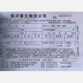 临沂豪元物流