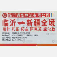 临沂瞬赢通华物流
