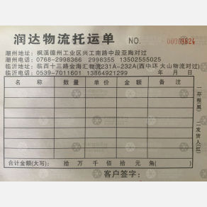 临沂润达物流广东线