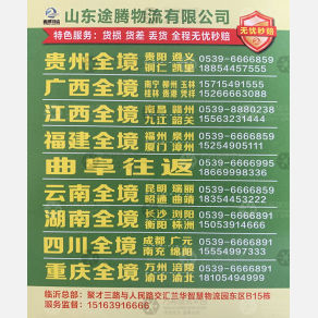 临沂途腾物流广西线