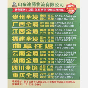 临沂途腾物流云南线