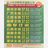 临沂途腾物流福建线