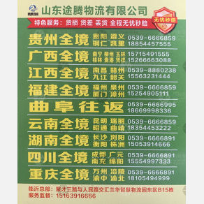 临沂途腾物流重庆线