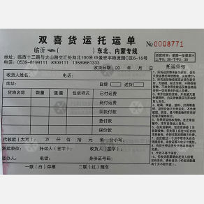 临沂双喜物流