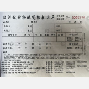 临沂致航物流