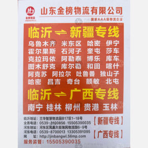 临沂金榜物流