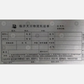 临沂大川松泽物流