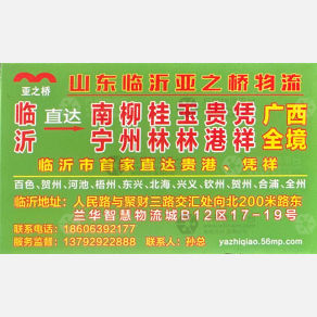 临沂亚之桥物流