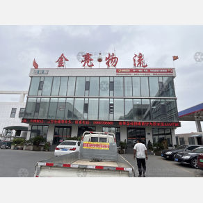 临沂金亮物流（卸货点）