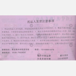 临沂天顺物流新泰线