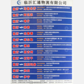 临沂汇通物流