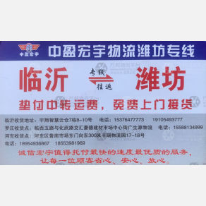 临沂中盈宏宇物流潍坊线