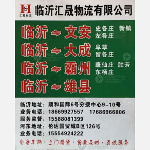 临沂汇晟平安物流