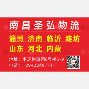南昌圣弘物流